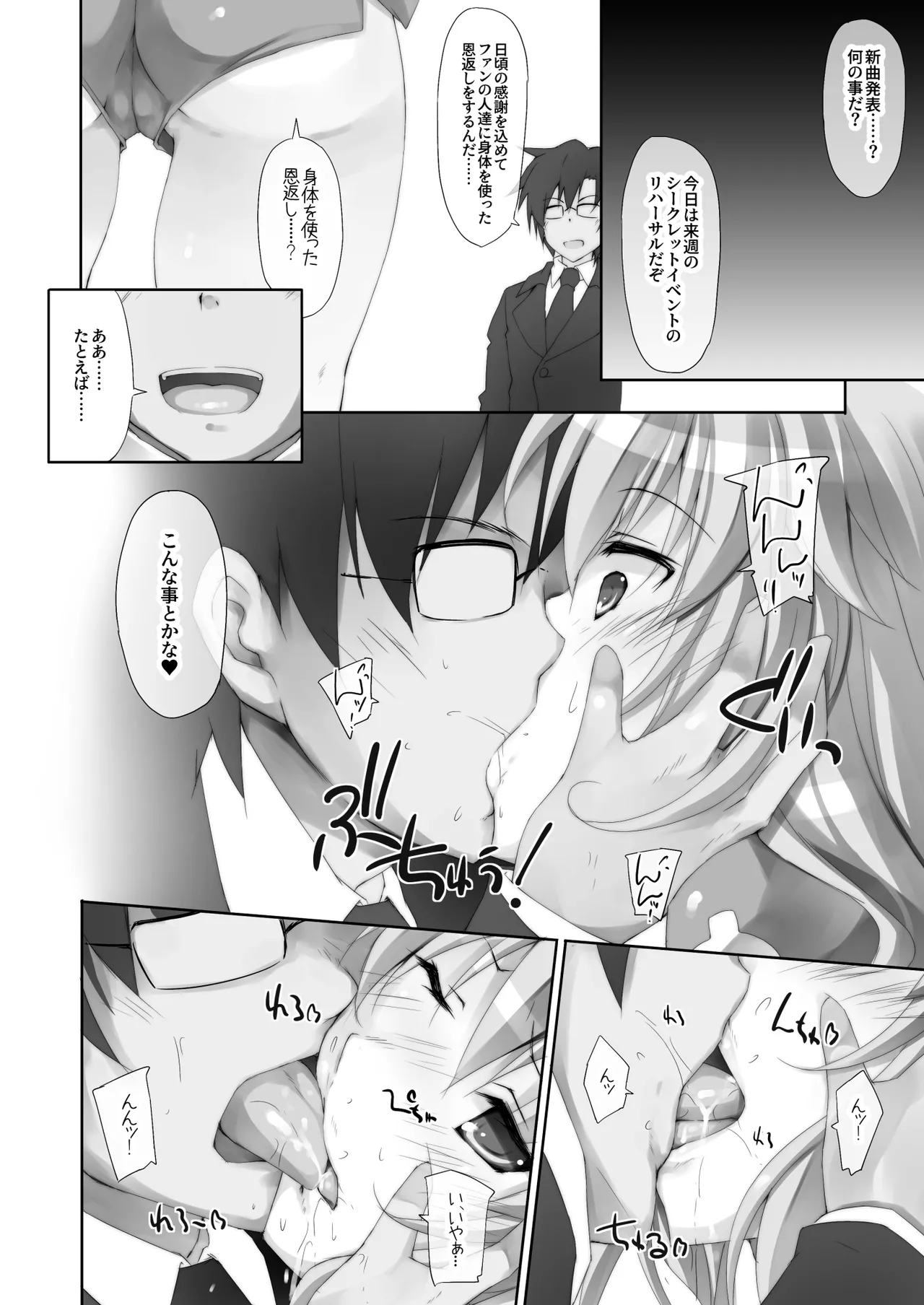アイ○ス総集編1~貴○・美○~ - 181778