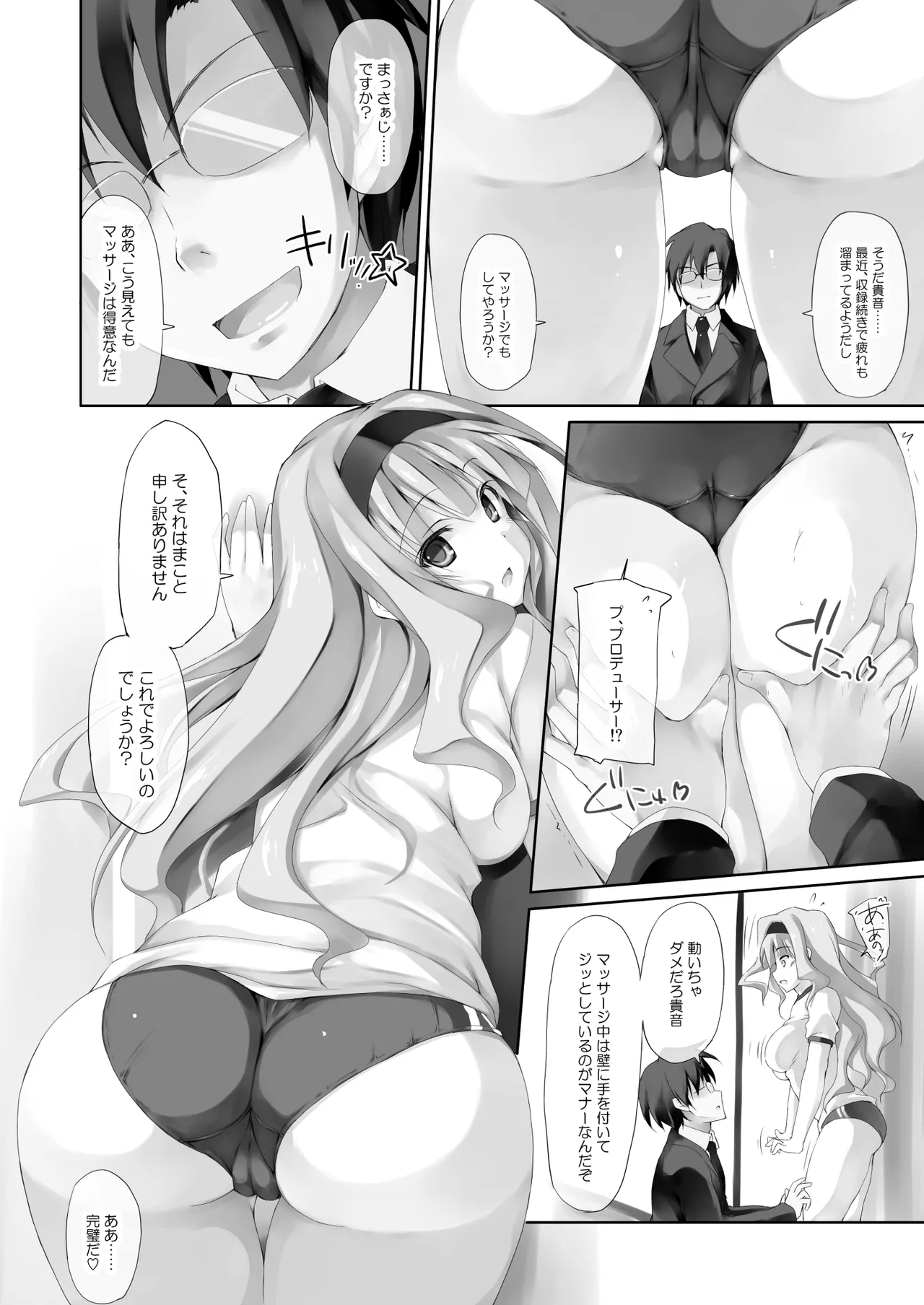アイ○ス総集編1~貴○・美○~ - 181686