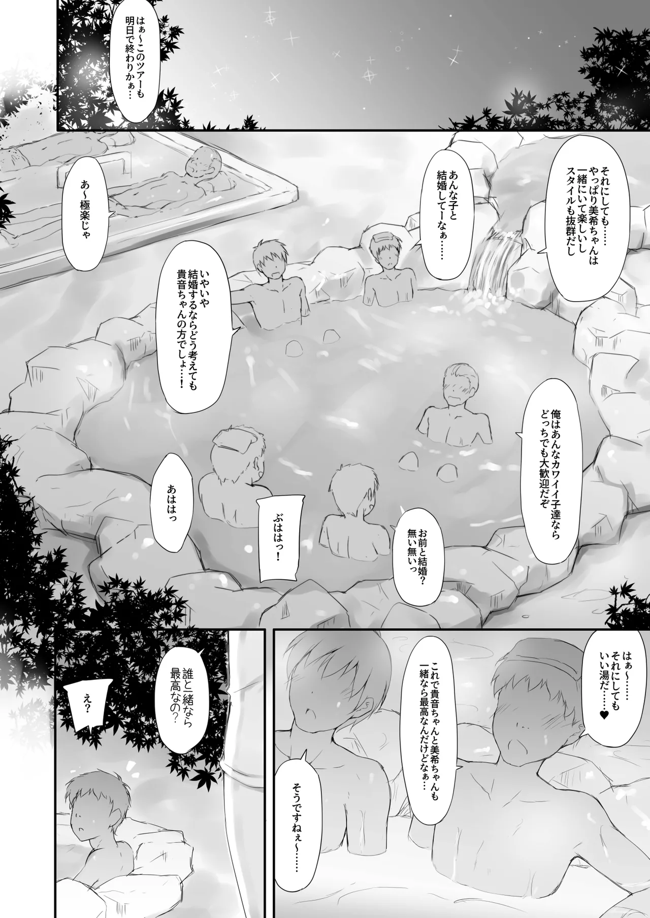 アイ○ス総集編1~貴○・美○~ - 182313
