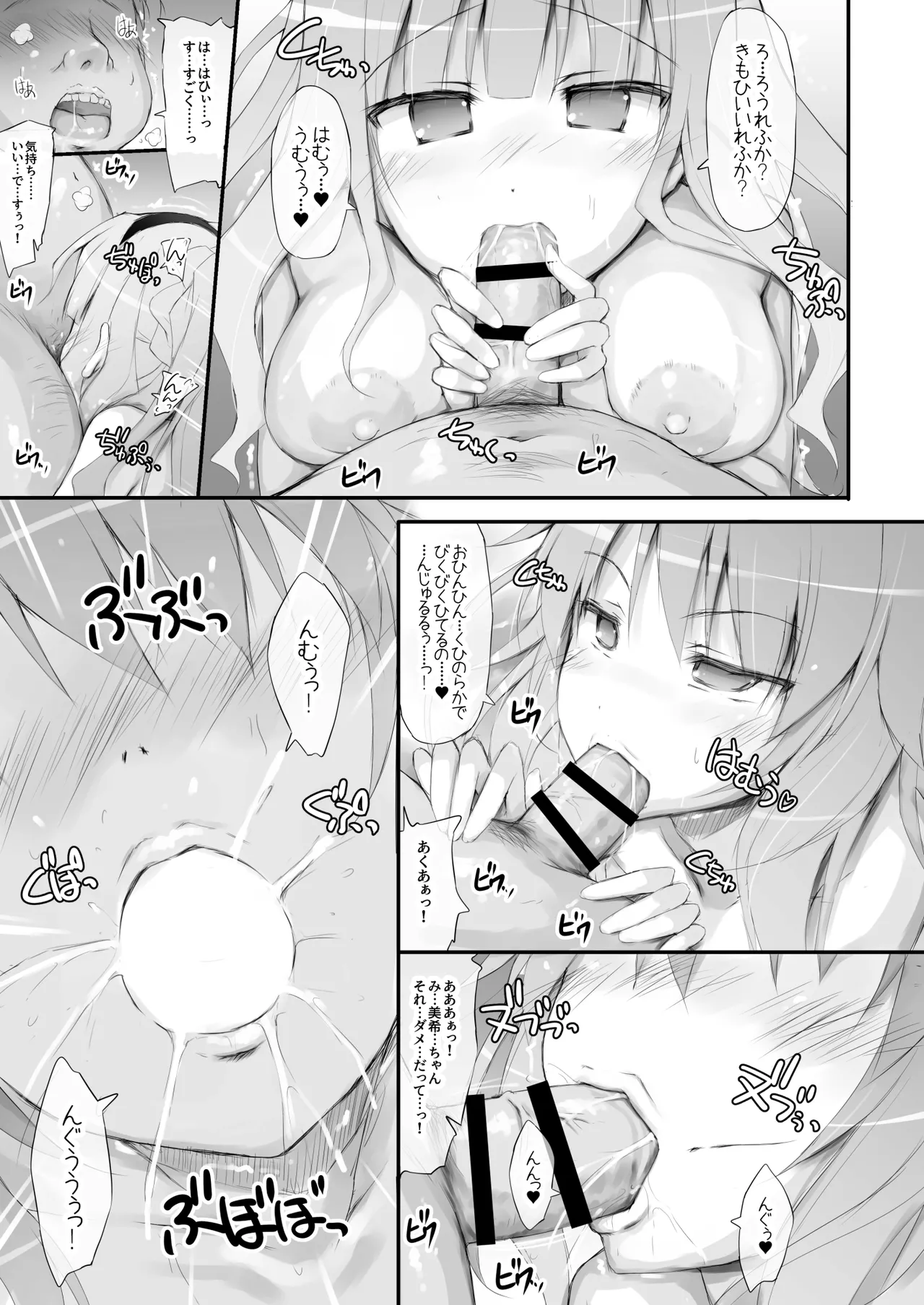 アイ○ス総集編1~貴○・美○~ - 182367