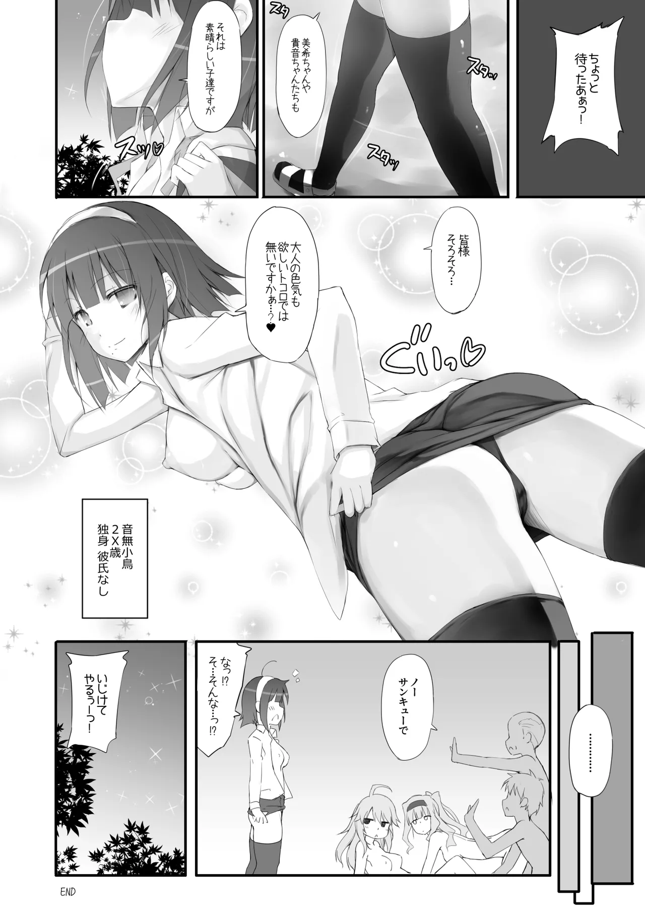 アイ○ス総集編1~貴○・美○~ - 182463