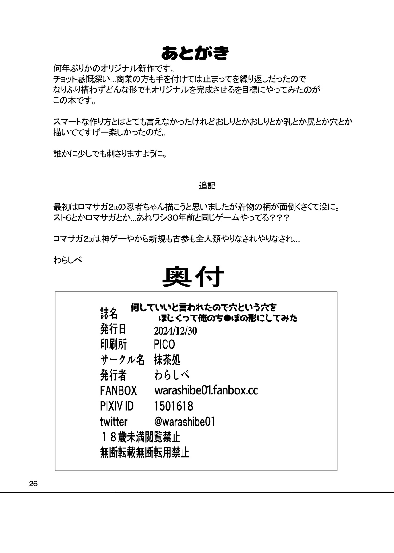 何してもいいと言われたので穴という穴をほじくって俺のち〇ぽの形にしてみた - 184049
