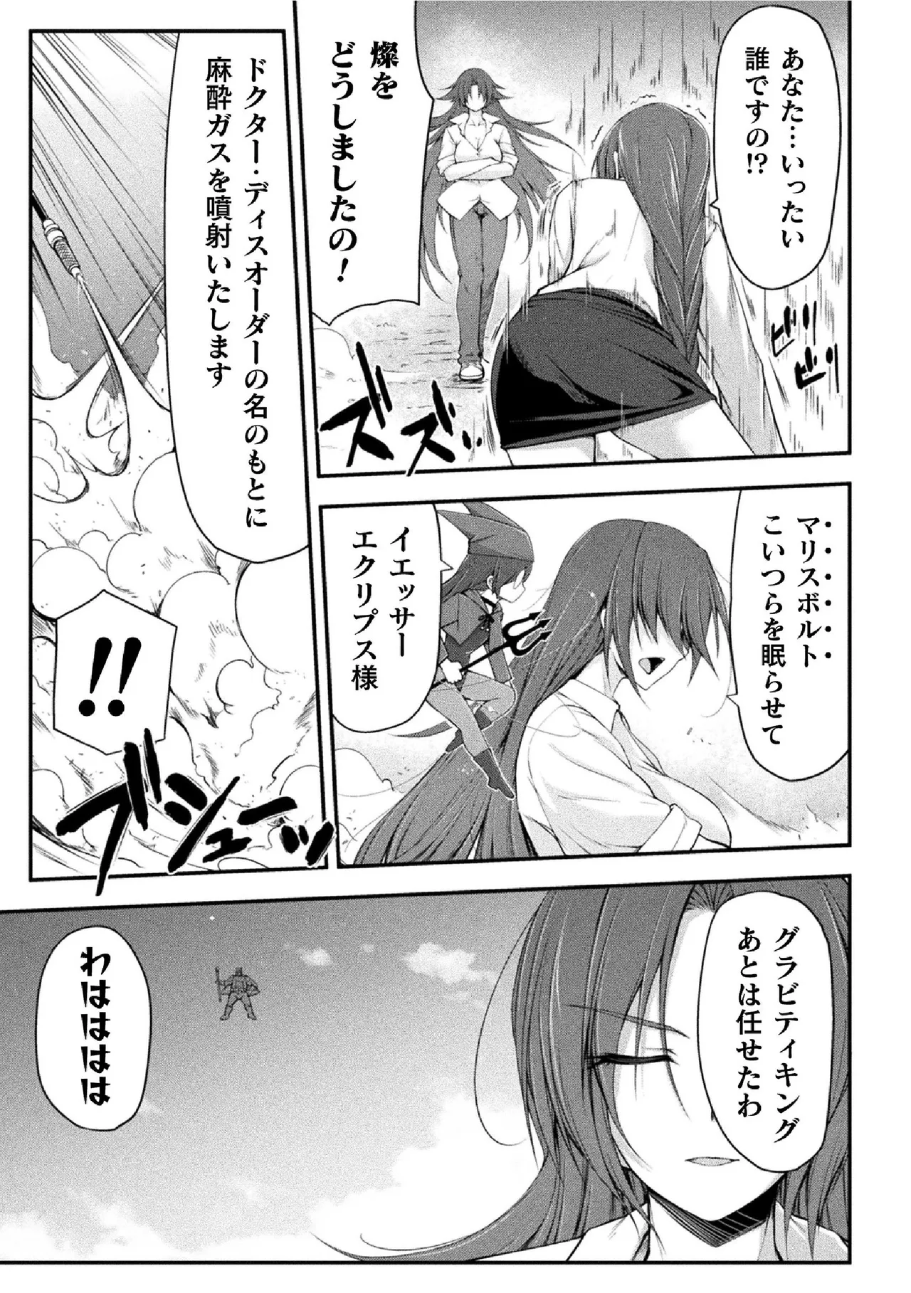 サンダークラップス!THE COMIC 淫獄の四天使 2 - 184064