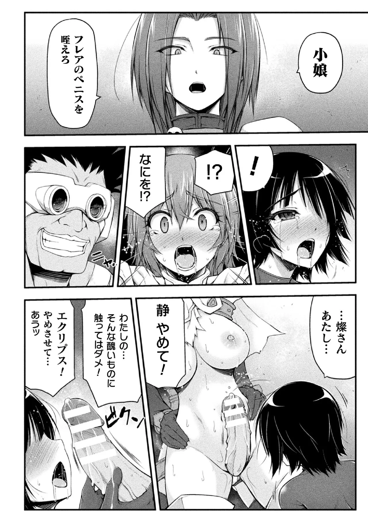 サンダークラップス!THE COMIC 淫獄の四天使 2 - 184161