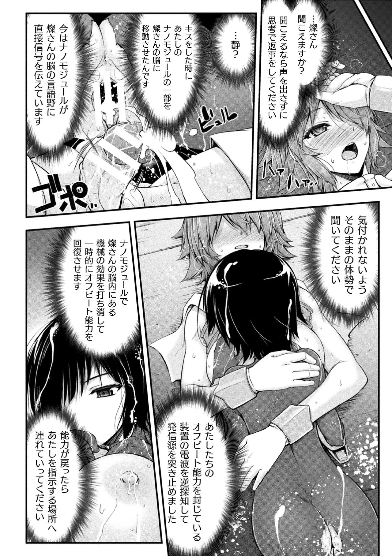 サンダークラップス!THE COMIC 淫獄の四天使 2 - 184181