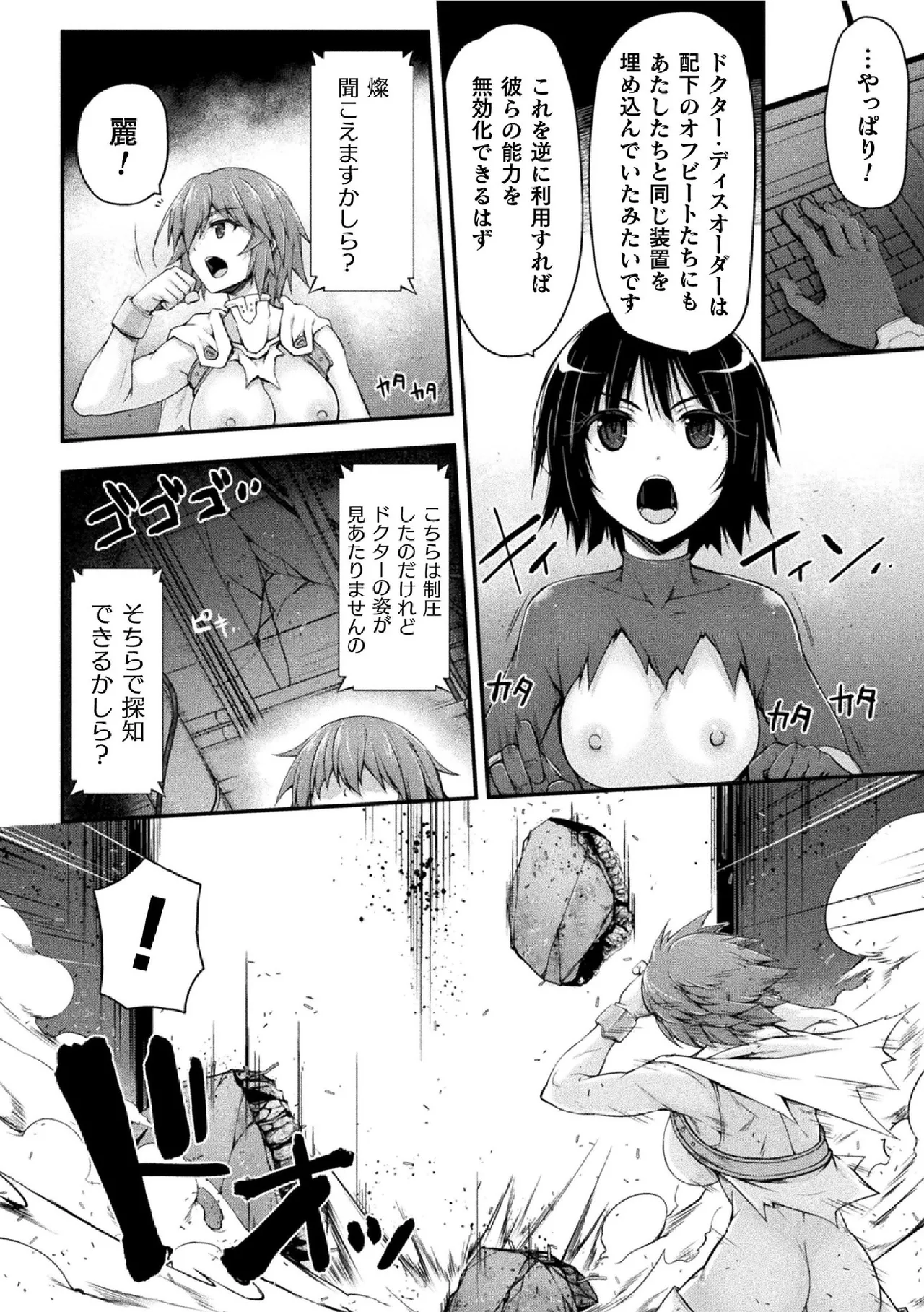 サンダークラップス!THE COMIC 淫獄の四天使 2 - 184185