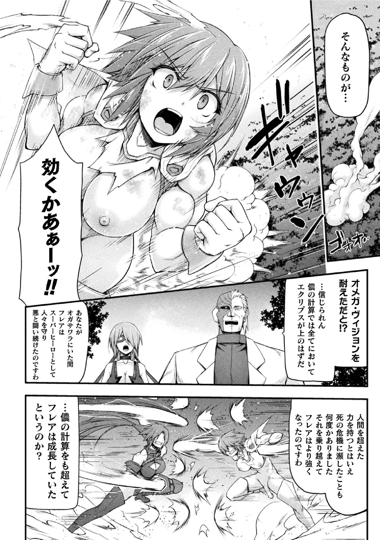 サンダークラップス!THE COMIC 淫獄の四天使 2 - 184189