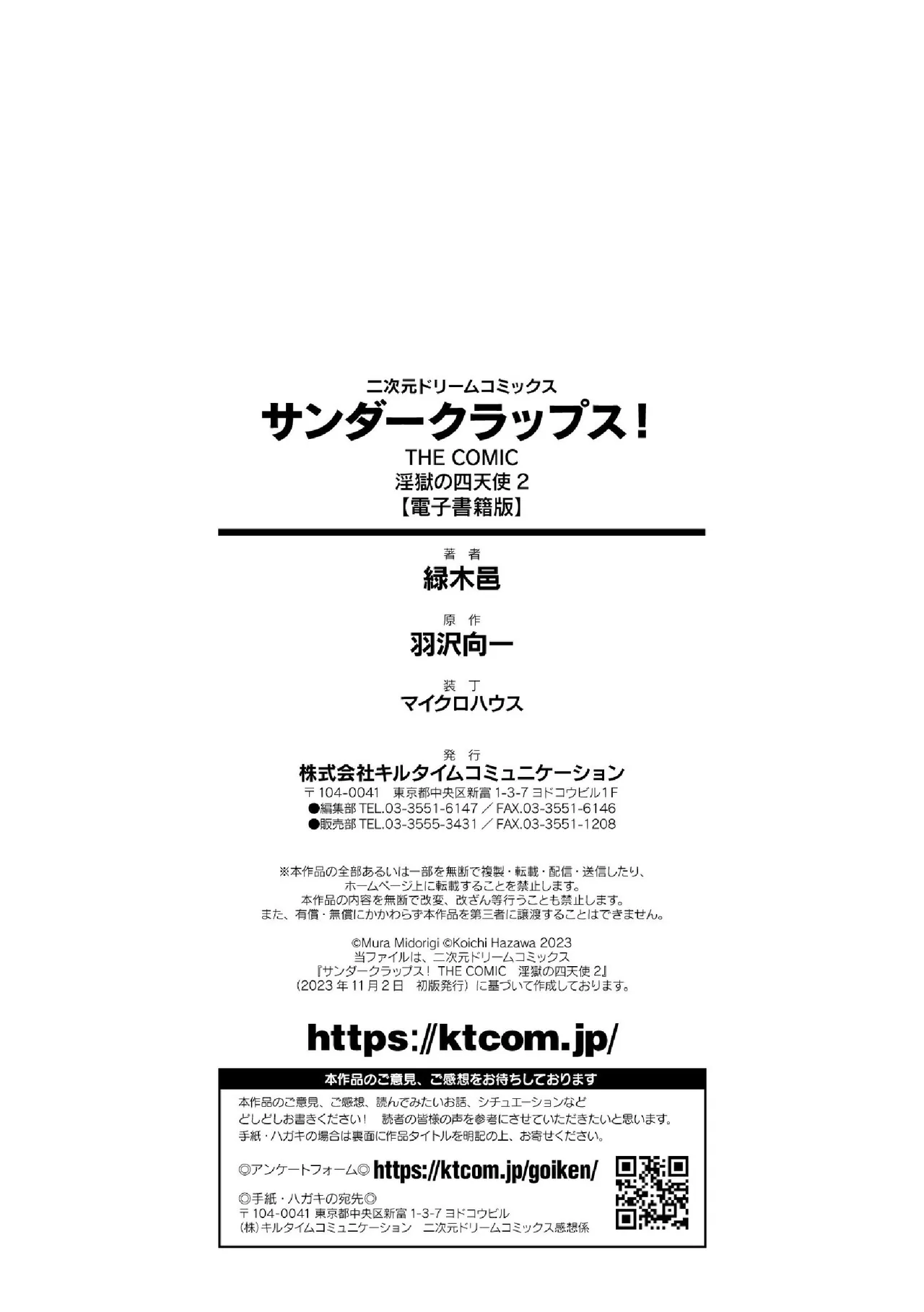 サンダークラップス!THE COMIC 淫獄の四天使 2 - 184215