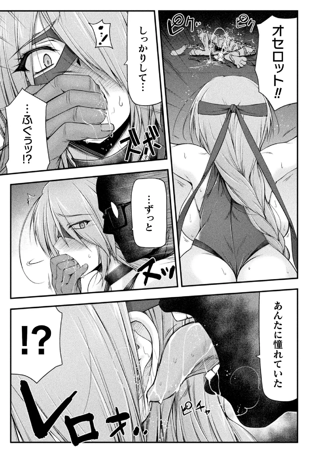 サンダークラップス!THE COMIC 淫獄の四天使 2 - 184108