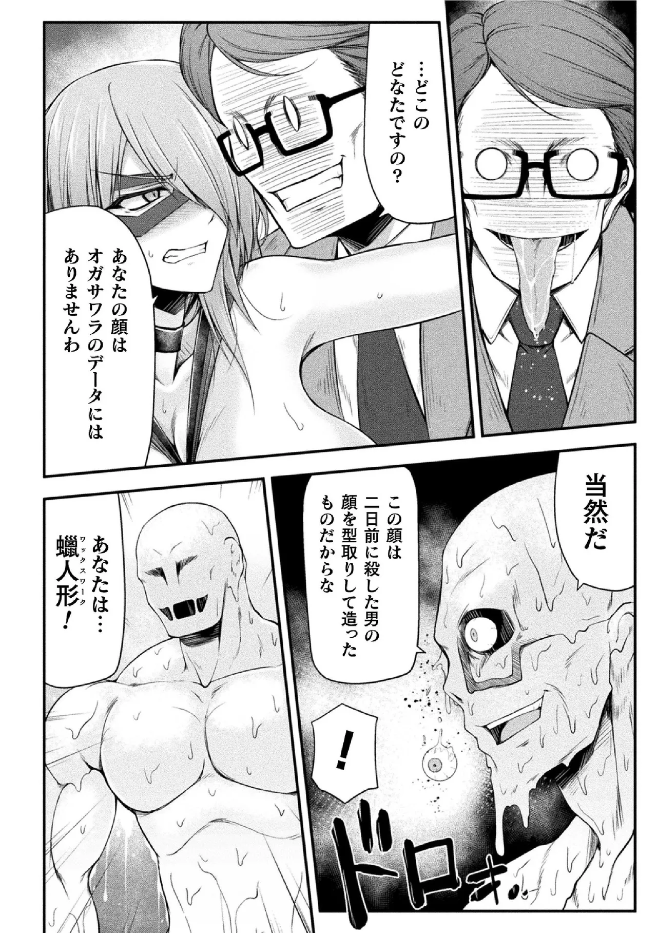 サンダークラップス!THE COMIC 淫獄の四天使 2 - 184109