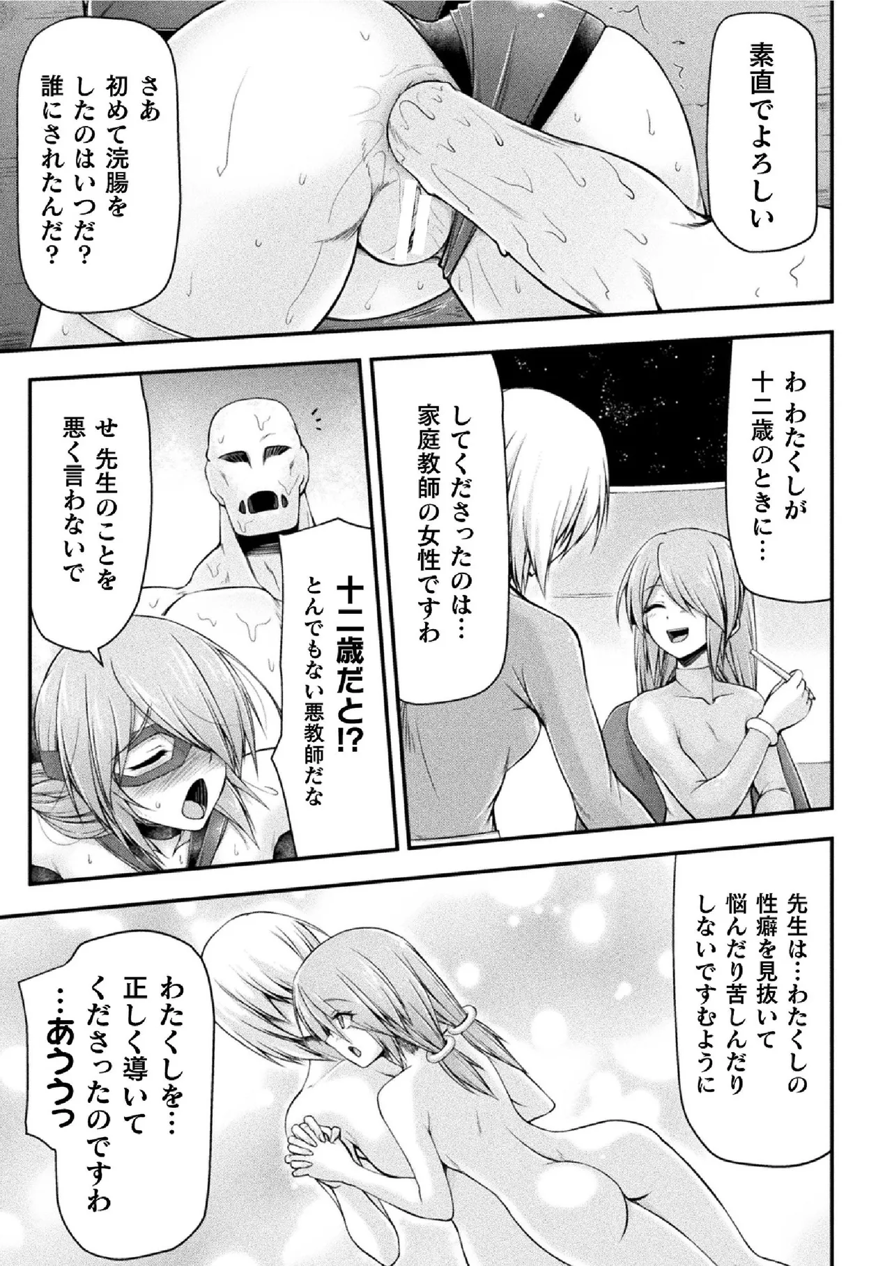 サンダークラップス!THE COMIC 淫獄の四天使 2 - 184118