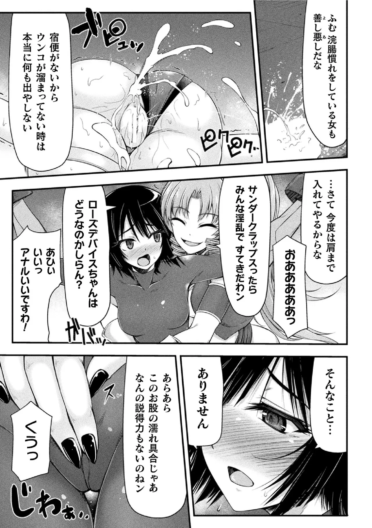 サンダークラップス!THE COMIC 淫獄の四天使 2 - 184122