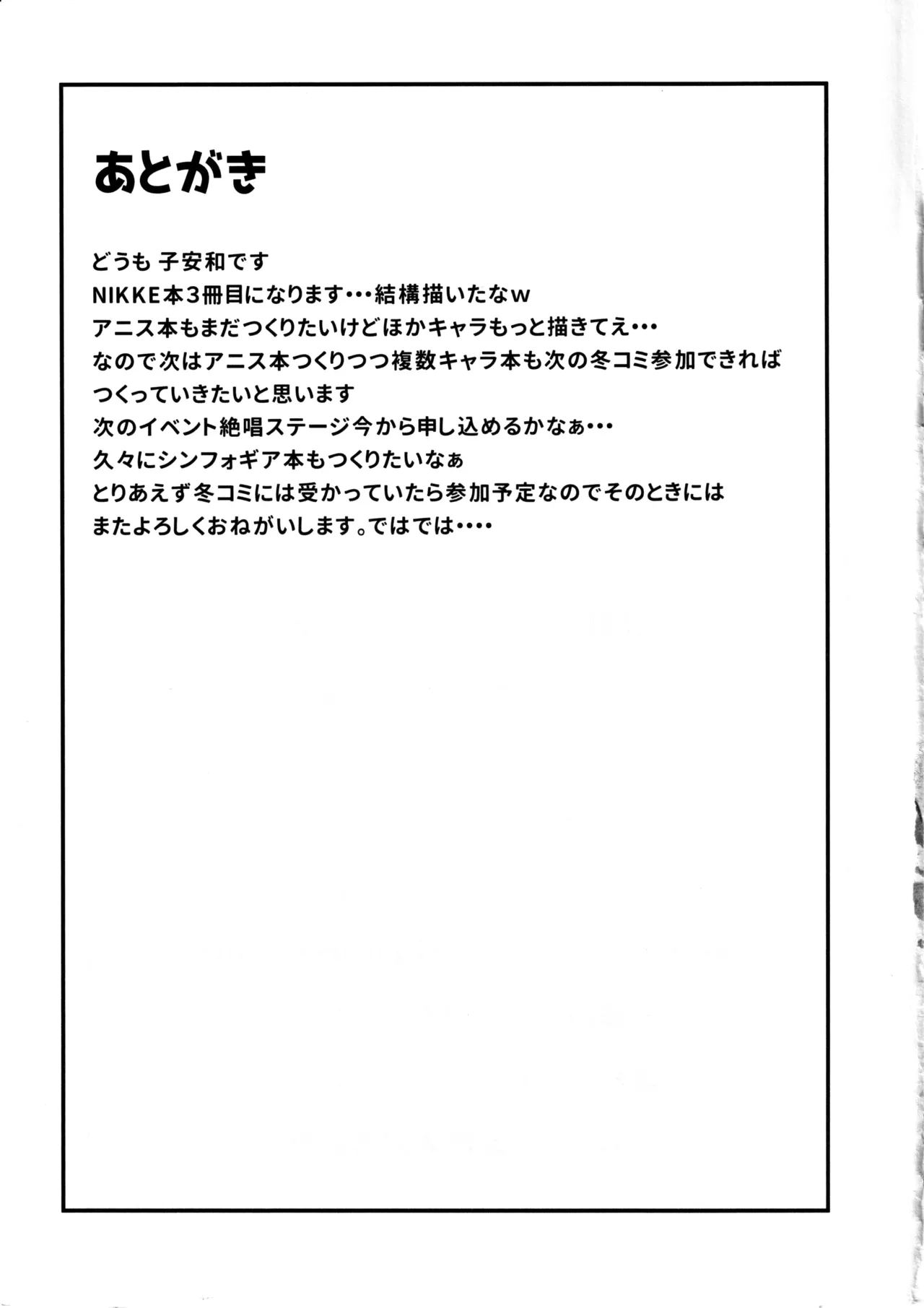アニスに指揮官様じゃなくご主人様って呼ばれたい本 - 185822