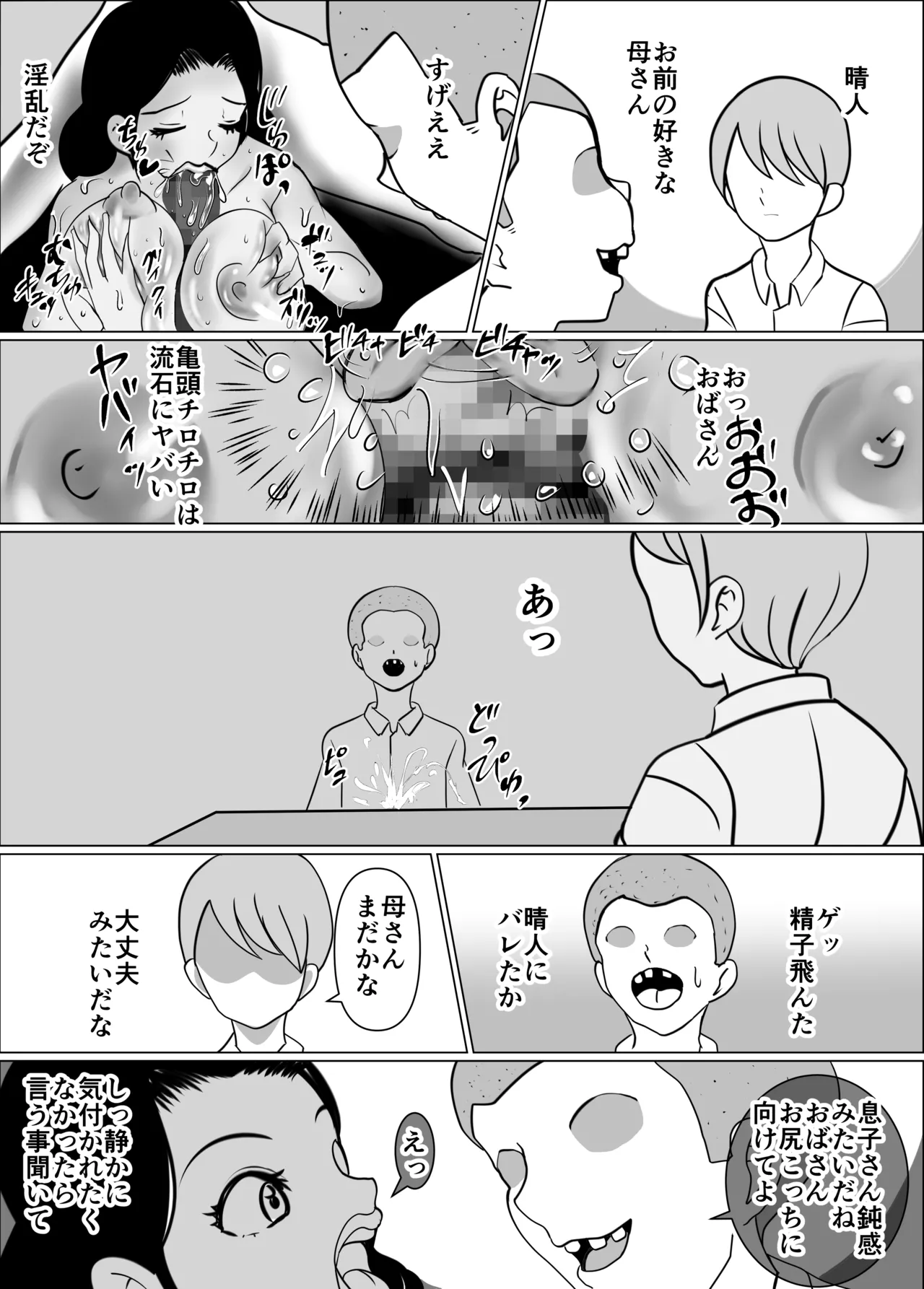僕と友人が喋っている炬燵の中で母は友人のをしゃぶってる - 185884