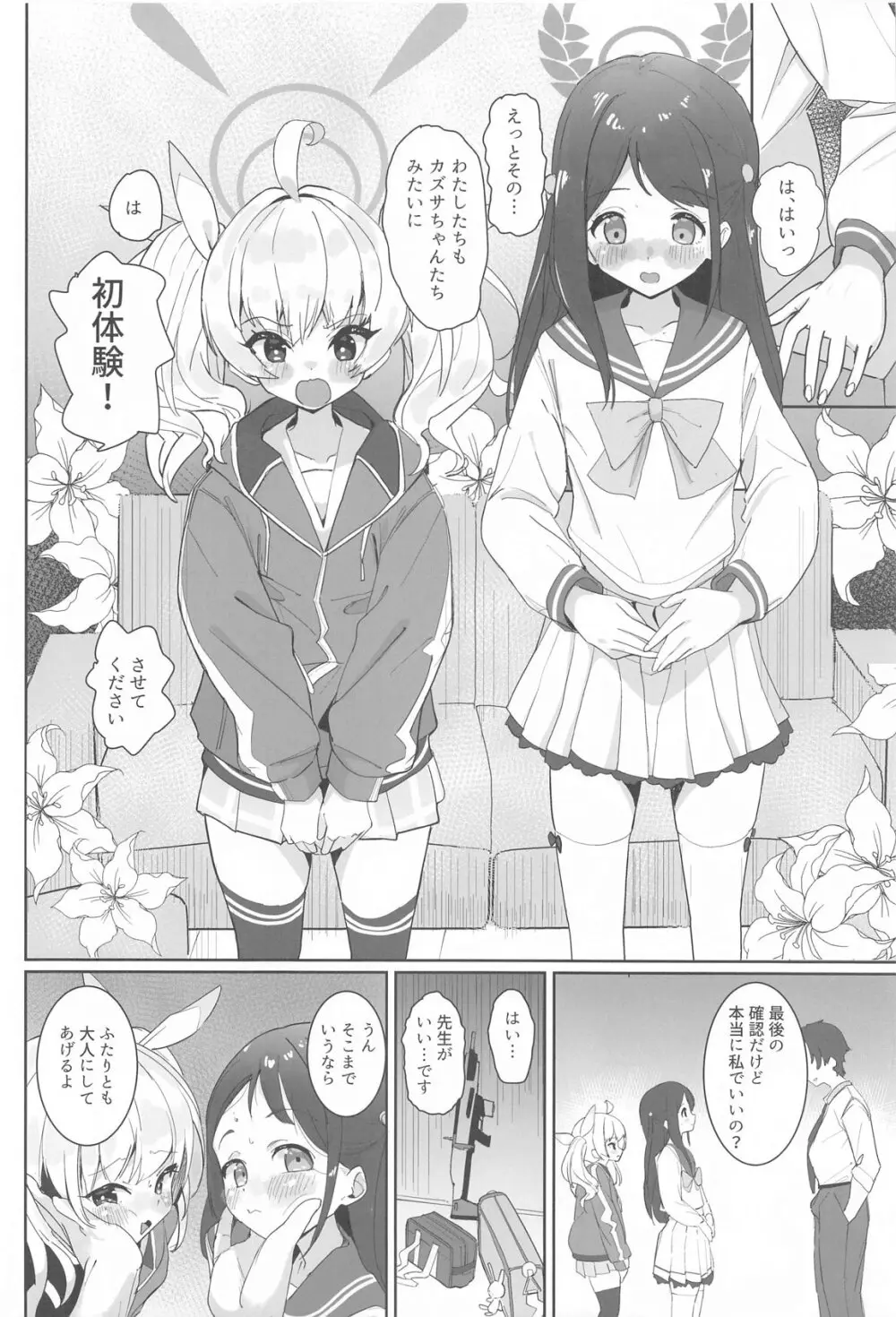 放課後おまんこスイーツ - 186050