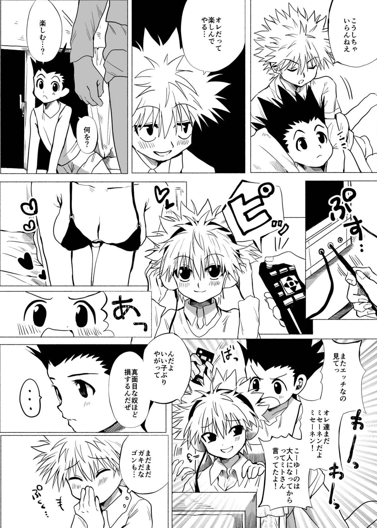 ひとにはいえない - 187053